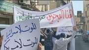 بحرین سے فلسطین تک ایک ہی آواز اسرائیل نامنظور، بحرین میں وسیع پیمانے پر احتجاجی مظاہرہ