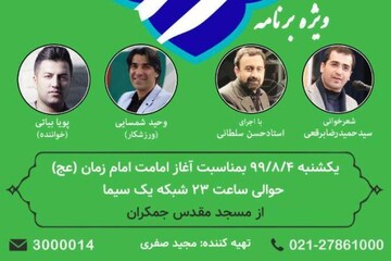 دست پر شبکه یک در اولین مناسبت‌های ماه ربیع‌الاول