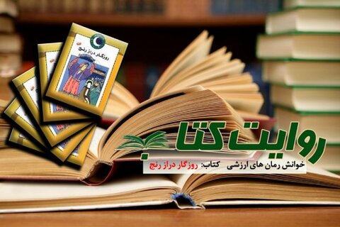 روایت کتاب