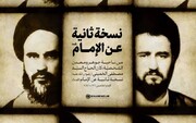 السيد مصطفى الخمینی؛ نسخة ثانية عن الإمام