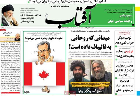 صفحه اول روزنامه‌های دوشنبه ۵ آبان ۹۹