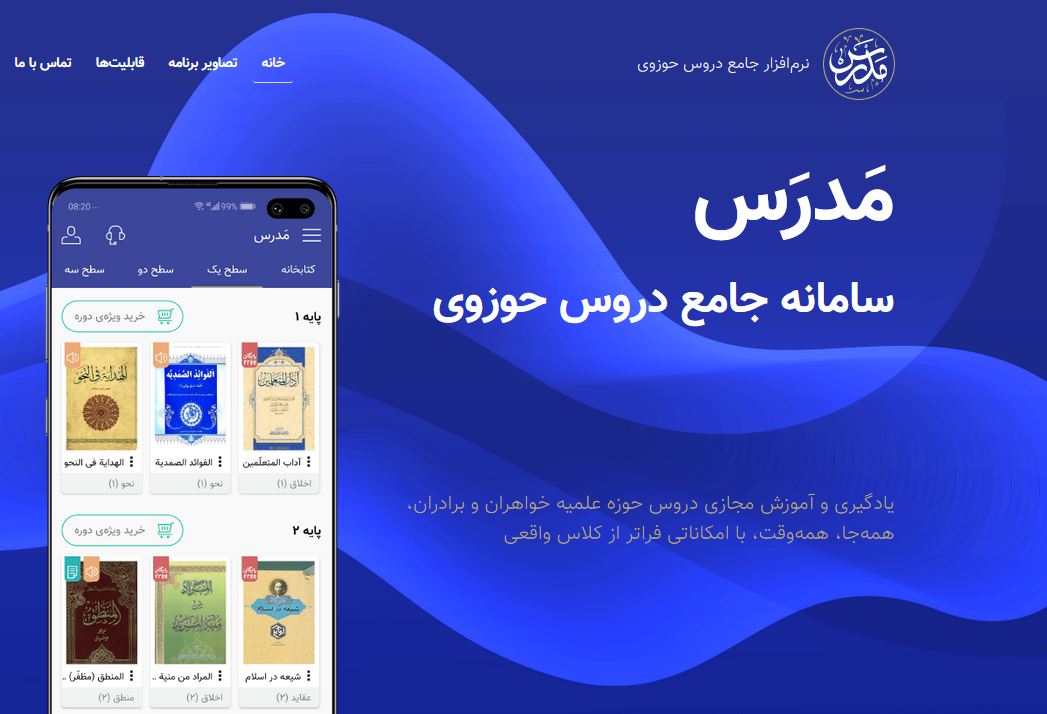 نرم افزار جامع دروس حوزوی بروزرسانی شد + دانلود