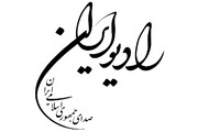 رادیو ایران به استقبال هفته وحدت می‌رود