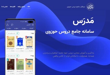نرم افزار جامع دروس حوزوی بروزرسانی شد + دانلود