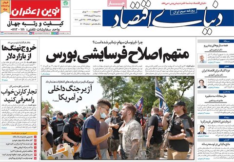 صفحه اول روزنامه‌های سه‌شنبه 6 آبان ۹۹