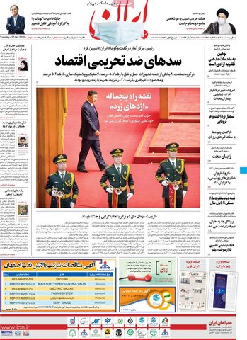 صفحه اول روزنامه‌های سه‌شنبه 6 آبان ۹۹