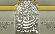 آیت اللہ محمد یزدی کے انتقال پُر ملال پر جامعہ مدرسین حوزہ علمیہ قم کا بیان