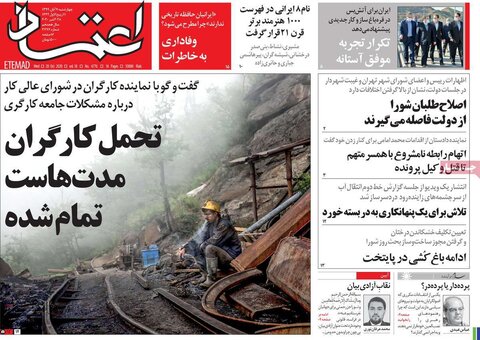 صفحه اول روزنامه‌های چهارشنبه 7 آبان ۹۹