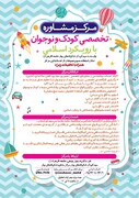 راه‌اندازی مرکز مشاوره تخصصی کودک و نوجوان با رویکرد اسلامی