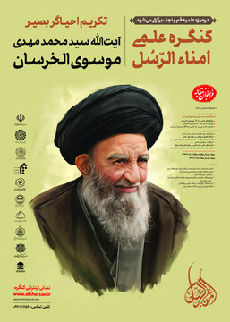 دومین پیش نشست کنگره امناءالرسل  برگزار شد