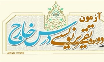 شرکت ۳۰۰ طلبه خراسانی در آزمون تقریرنویسی درس خارج