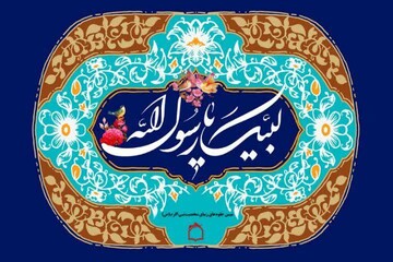 طنین "لبیک یا رسول الله" از رادیومعارف