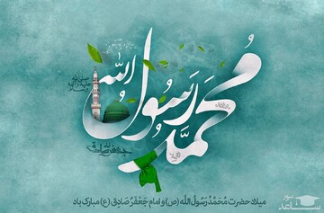 اعمال روز ۱۷ ربیع الاول
