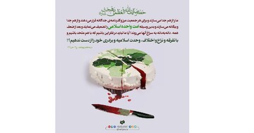 امت واحده اسلامی در نگاه مرحوم آیت‌الله بهجت