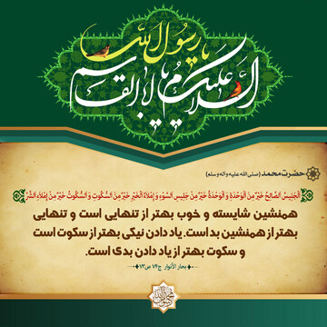 مجموعه پوستر احادیث پیامبر اکرم (ص)