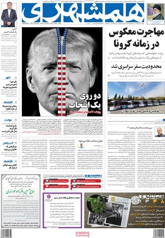 صفحه اول روزنامه‌های دوشنبه ۱۲ آبان ۹۹