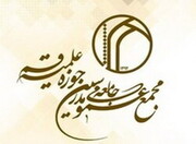 تبریک مجمع عمومی جامعه مدرسین به حجت الاسلام و المسلمین رئیسی و تشکر از مردم