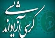 کرسی آزاداندیشی «نقش انقلاب اسلامی در ارتقاء جایگاه حقوقی زنان» برگزار می‌شود