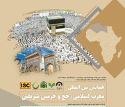 همایش بین المللی «مغرب اسلامی، حج و حرمین شریفین» برگزار می شود