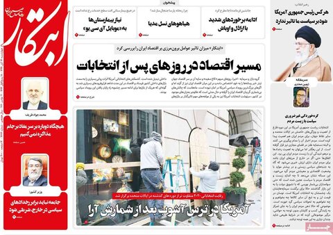 صفحه اول روزنامه‌های چهارشنبه ۱۴ آبان ۹۹