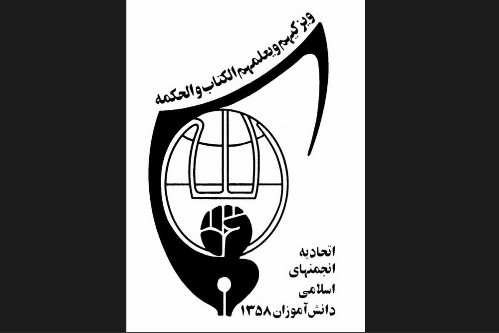 توصیه رهبر معظم انقلاب به انجمن‌های اسلامی دانش‌آموزان