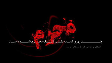 کنگره سراسری شعر محرم در تبریز پایان یافت