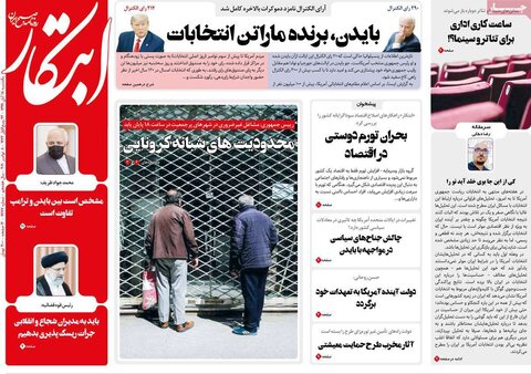 صفحه اول روزنامه‌های یکشنبه ۱۸ آبان ۹۹