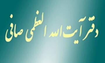 دفتر آیت الله العظمی صافی در گذشت حجت الاسلام و المسلمین عقیقی را تسلیت گفت
