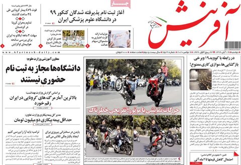 صفحه اول روزنامه‌های دوشنبه ۱۹ آبان ۹۹