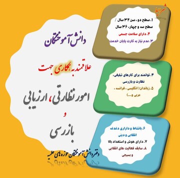 دعوت‌به‌همکاری از دانش‌آموختگان حوزوی