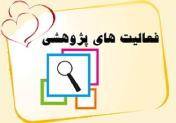 فتوکلیپ | فعالیت های پژوهشی حوزه علمیه خواهران برازجان