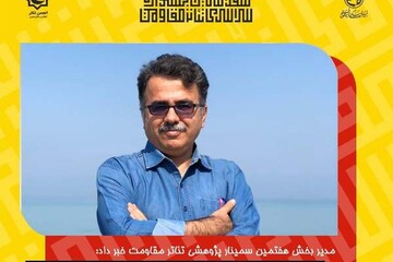 معرفی مقالات برگزیده تئاتر مقاومت تا چند روز آینده