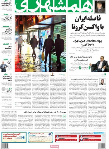 صفحه اول روزنامه‌های چهارشنبه ۲۱ آبان ۹۹