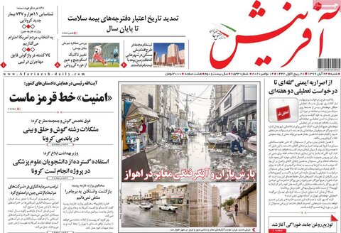 صفحه اول روزنامه‌های شنبه 24 آبان