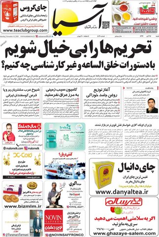 صفحه اول روزنامه‌های شنبه 24 آبان