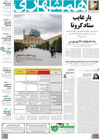 صفحه اول روزنامه‌های یکشنبه 25 آبان ۹۹