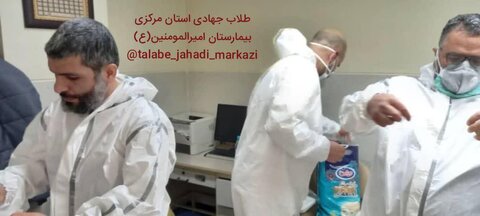 تصاویر شما/ خدمت‌رسانی طلاب جهادی استان مرکزی به بیماران کرونایی