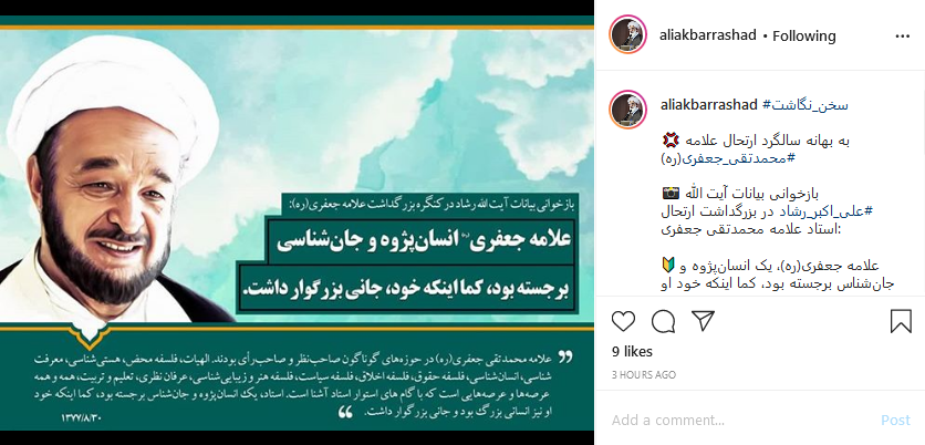 علامه جعفری(ره) یک‌ جان‌شناس‌ برجسته‌ بود