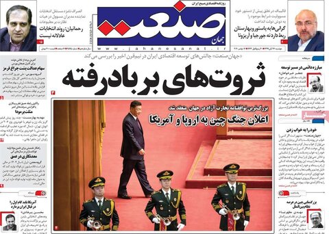 صفحه اول روزنامه‌های دوشنبه 26 آبان ۹۹