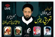 علامہ قاضی نیاز نقوی طاب ثراہ کی یاد میں آن لائن بین الاقوامی تعزیتی ریفرنس