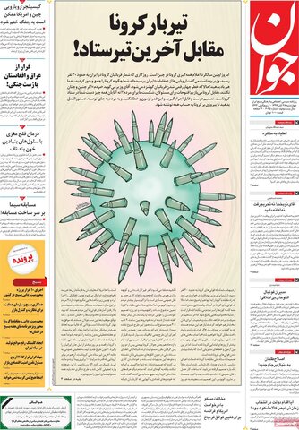 صفحه اول روزنامه‌های چهارشنبه 28 آبان ۹۹