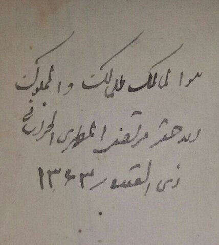 دستخط شهید مطهری