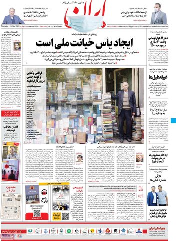 صفحه اول روزنامه‌های پنج شنبه 29 آبان ۹۹