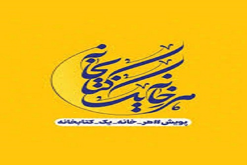 فتوکلیپ/ پویش هر خانه یک کتابخانه توسط طلاب مدرسه حضرت ام البنین (س) دلوار