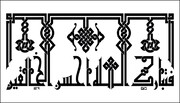 الخط العربي خطاب ينطق بسرائر للقلوب