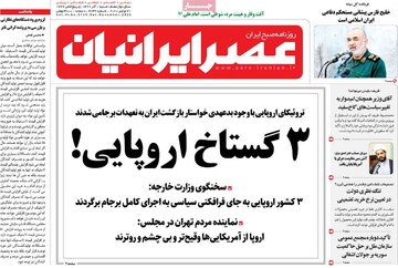 صفحه اول روزنامه‌های شنبه ۱ آذر ۹۹