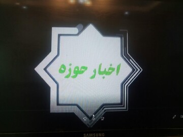 پخش بسته خبری حوزه علمیه قزوین در شبکه استانی