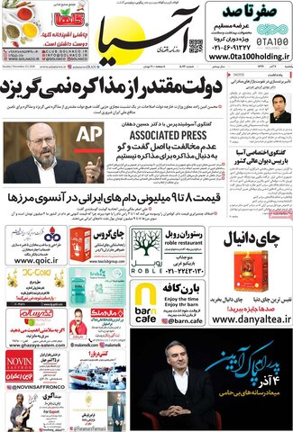 صفحه اول روزنامه‌های شنبه 2 آذر ۹۹