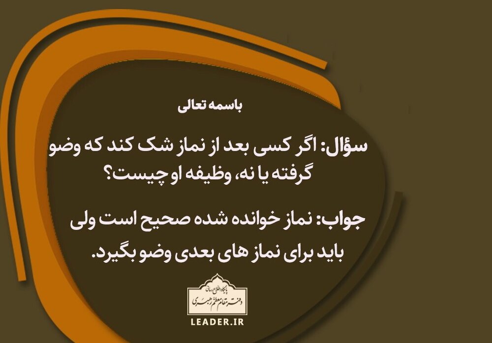 احکام شرعی | نماز کے بعد وضو میں شک کا حکم!
