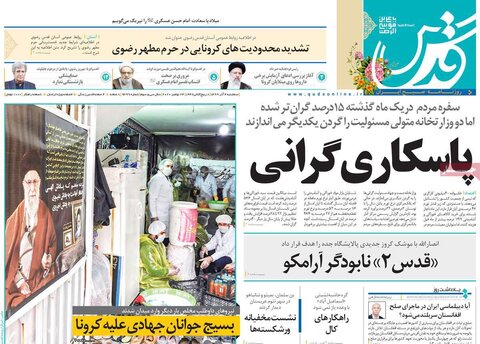 صفحه اول روزنامه‌های سه شنبه 4 آذر ۹۹